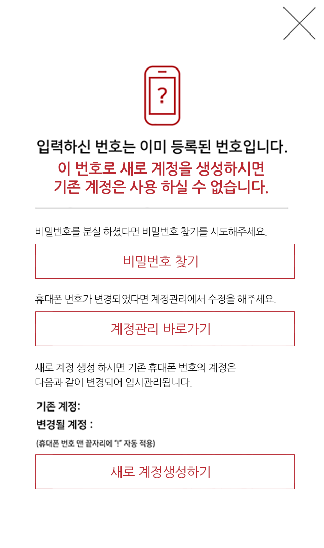 입력하신 번호는 이미 등록된 번호입니다.